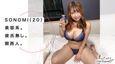 「SONOMI」を実際に購入してのレビュー！！