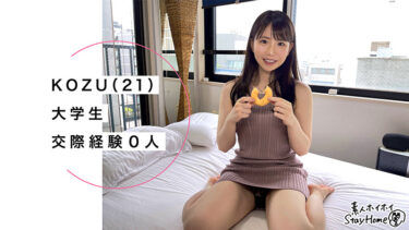 「KOZU」を実際に購入してのレビュー！！