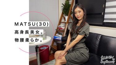 「MATSU」を実際に購入してのレビュー！！